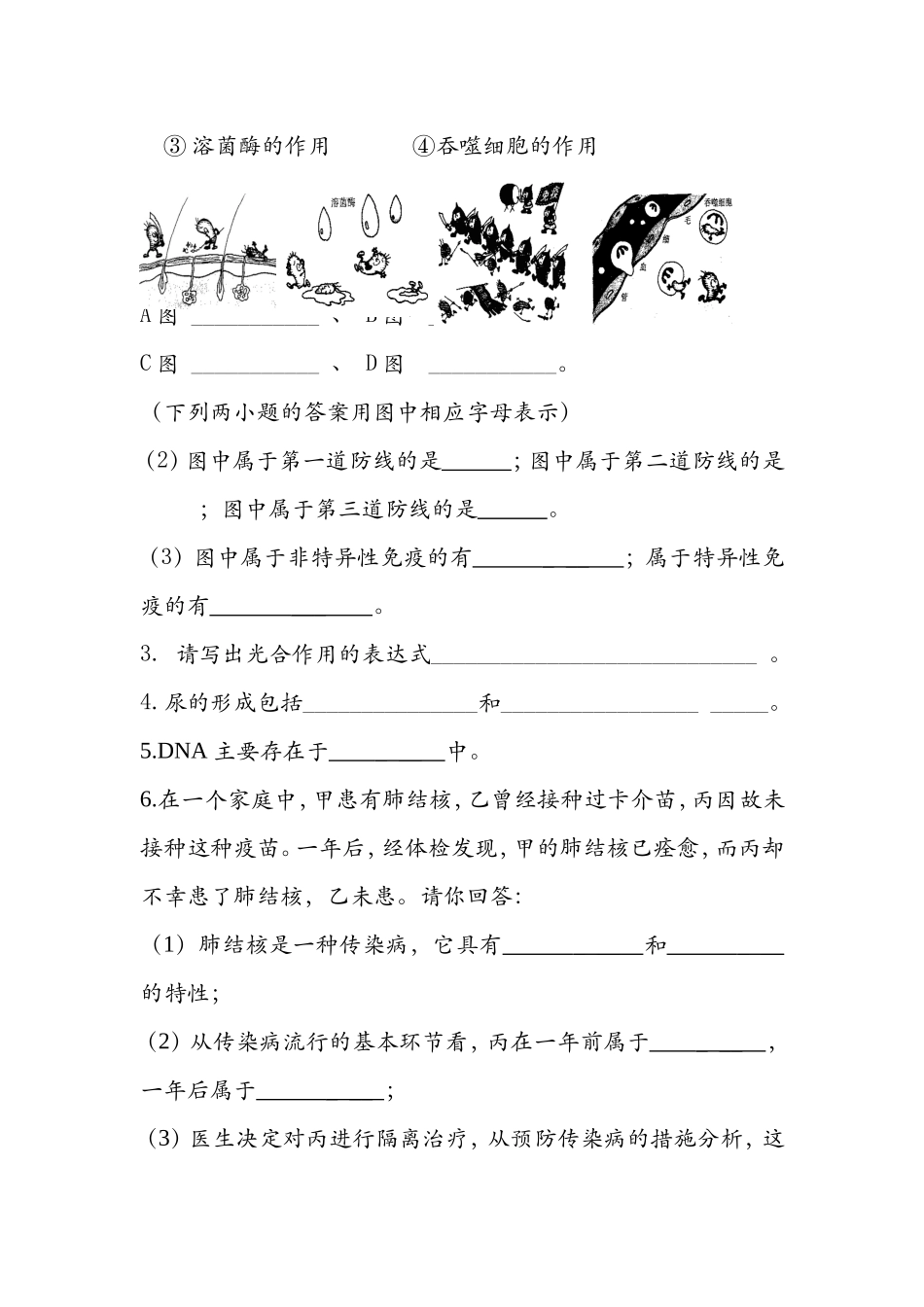 九年级综合科生物试卷第一次月考_第3页