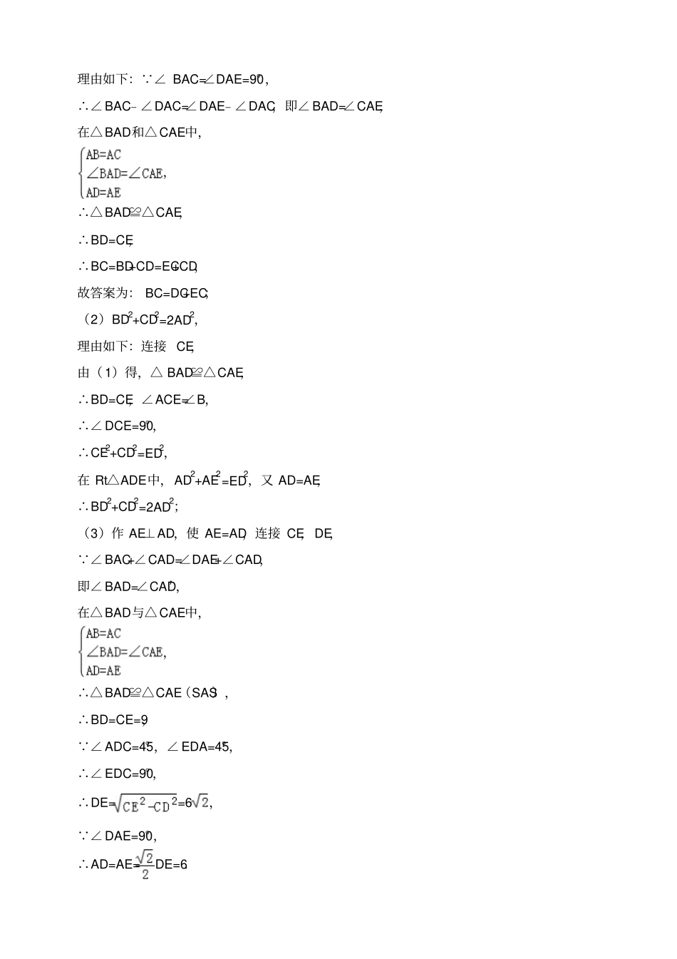 2018年全国各地中考数学压轴题汇编：几何综合湖北专版解析卷_第3页