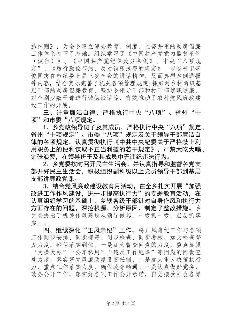 乡镇纪委半年工作总结_第2页