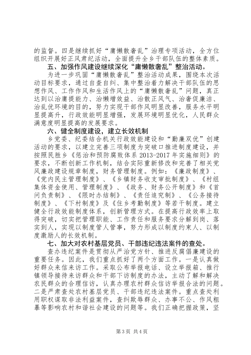 乡镇纪委半年工作总结_第3页