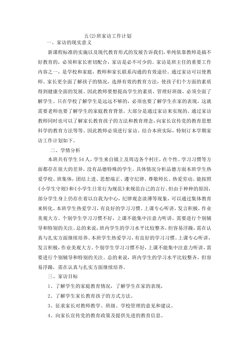 五（2）家访下册_第1页