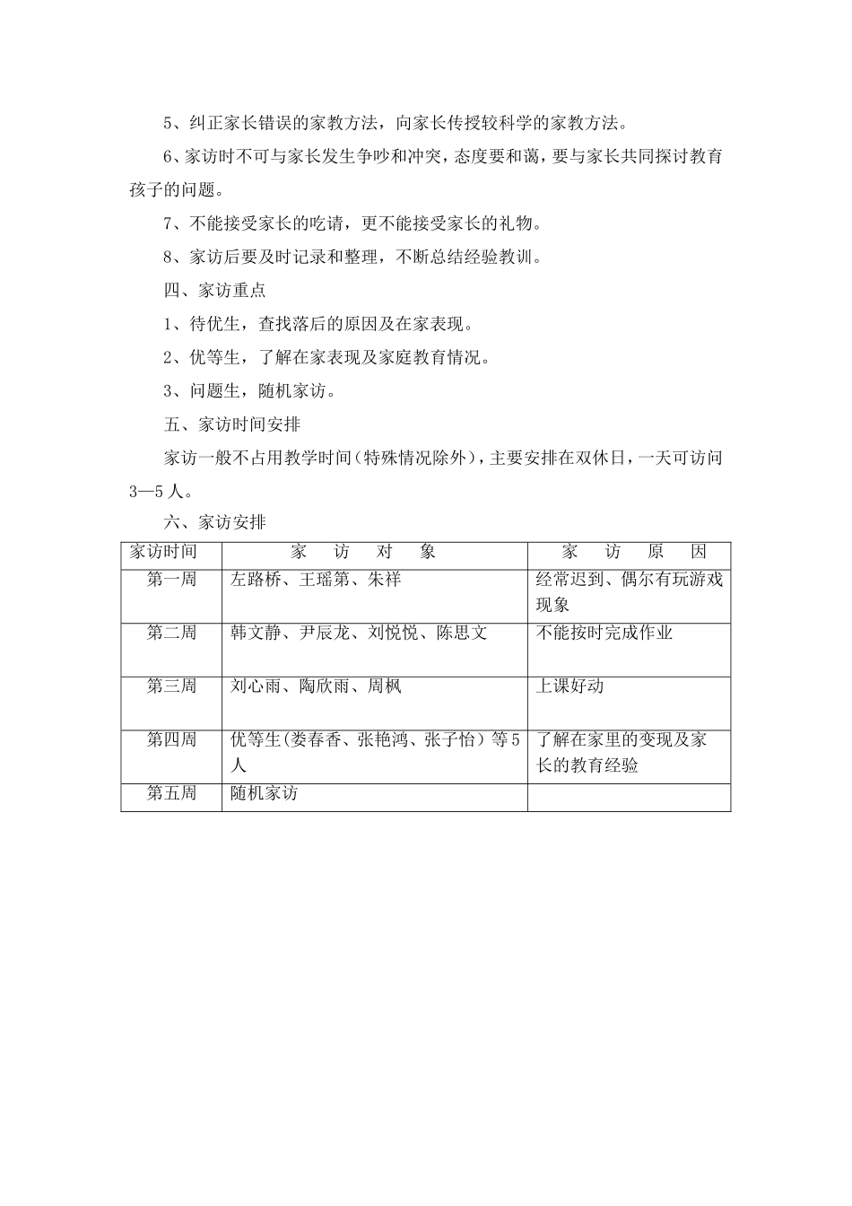五（2）家访下册_第2页