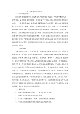 五（2）家访下册