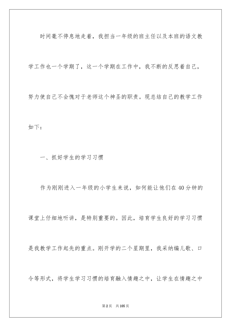 2024一年级上册语文教学工作总结_1_第2页