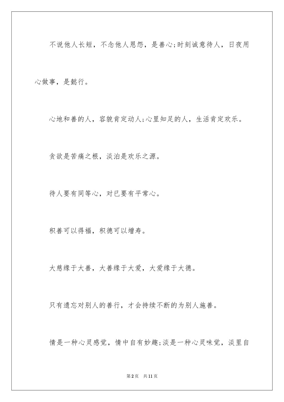2024佛语禅心个性签名_第2页