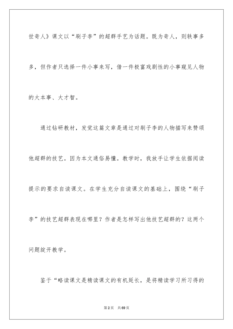 2024《刷子李》教学反思_3_第2页