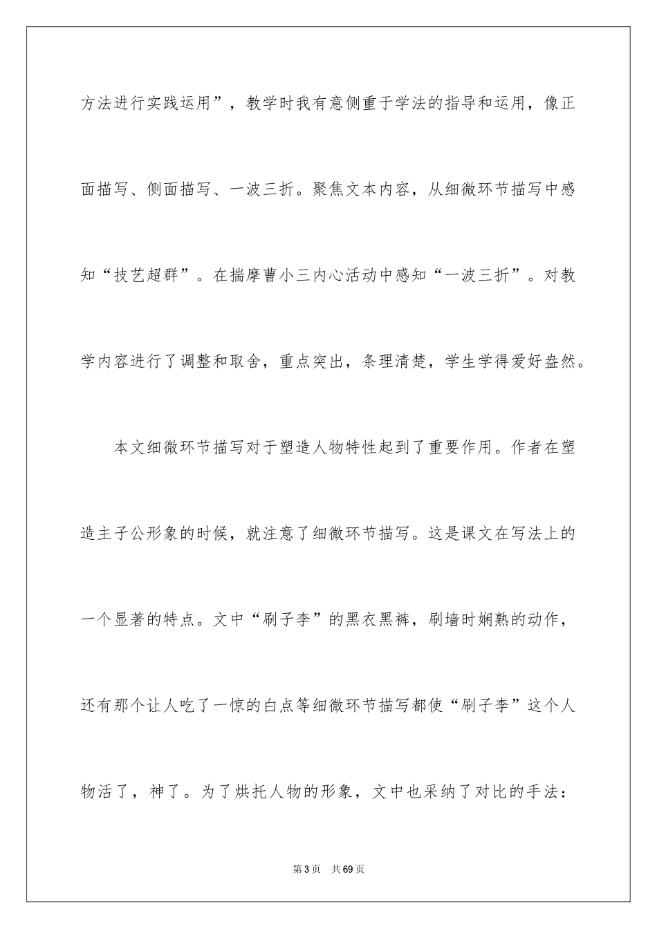 2024《刷子李》教学反思_3_第3页