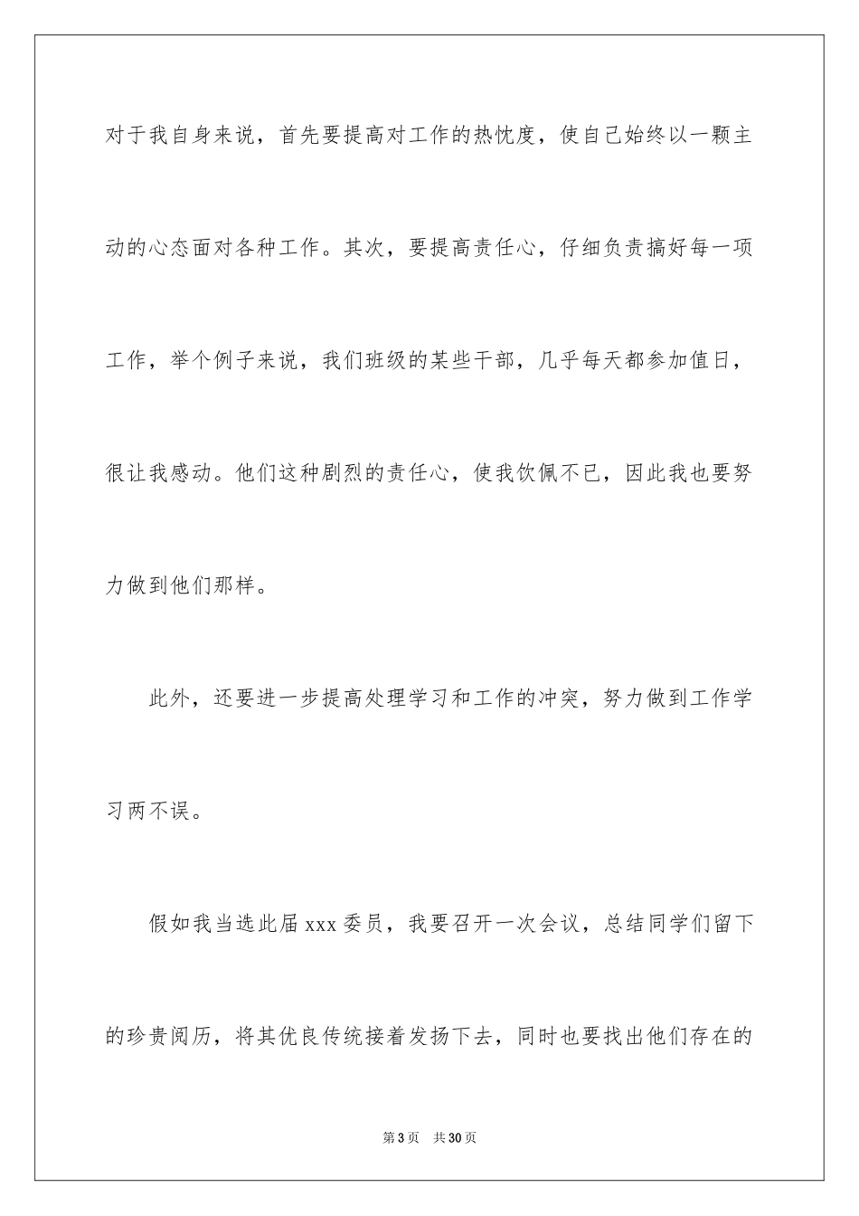 2024主持人演讲稿_96_第3页