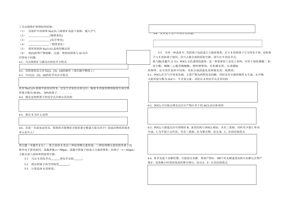 2013年全国高中化学竞赛模拟试题_第2页