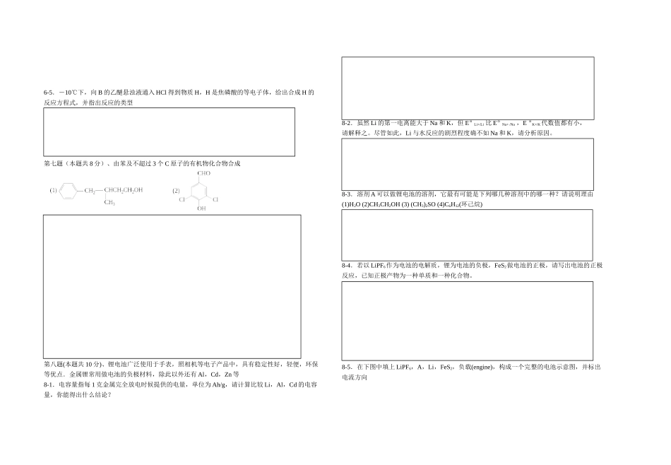 2013年全国高中化学竞赛模拟试题_第3页