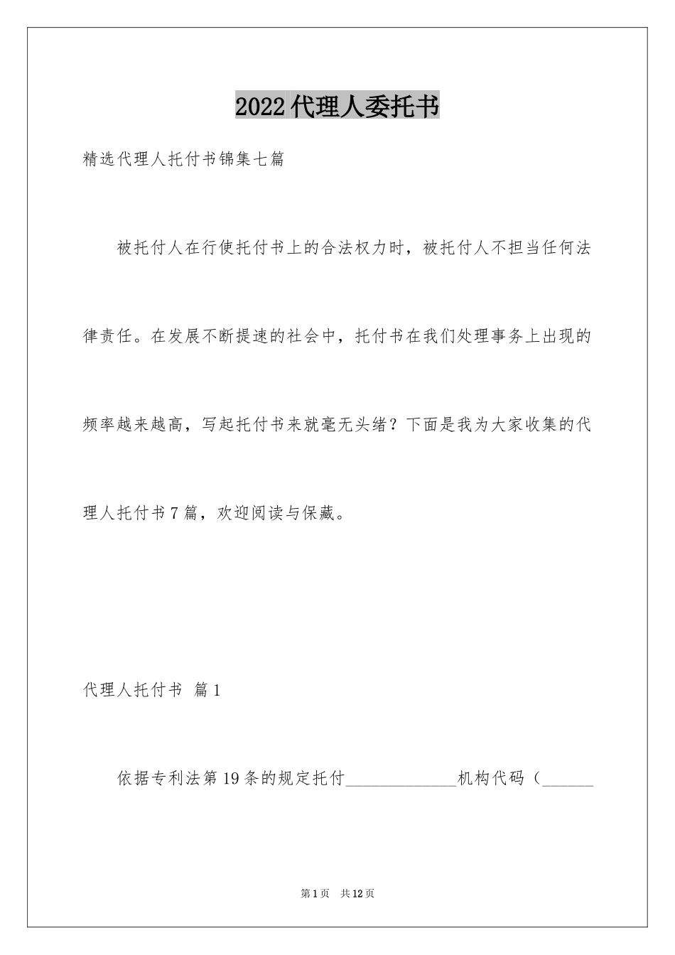 2024代理人委托书_87_第1页