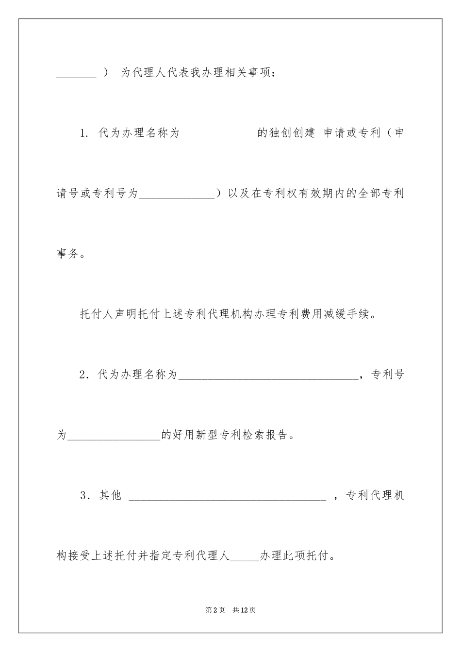 2024代理人委托书_87_第2页