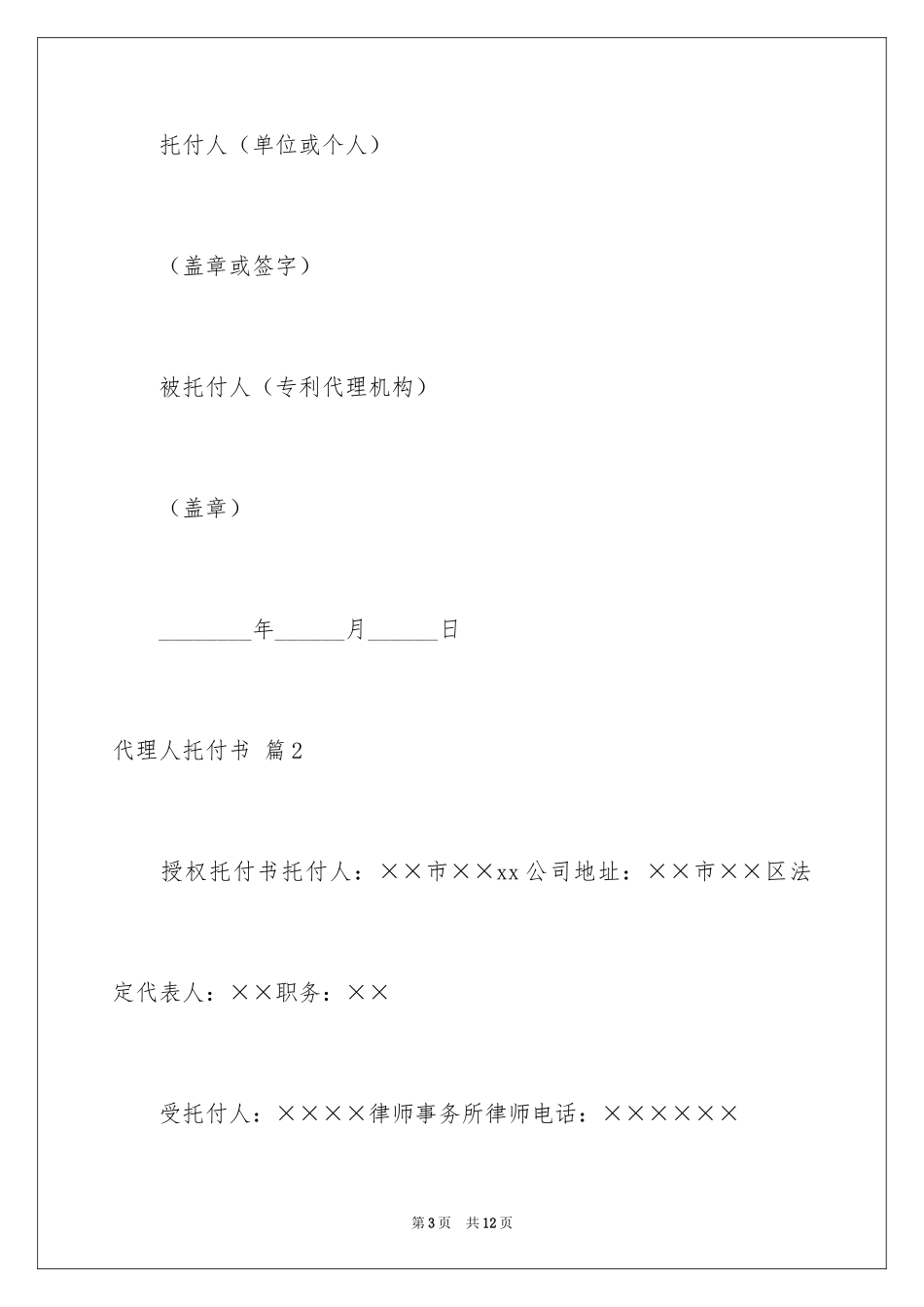 2024代理人委托书_87_第3页