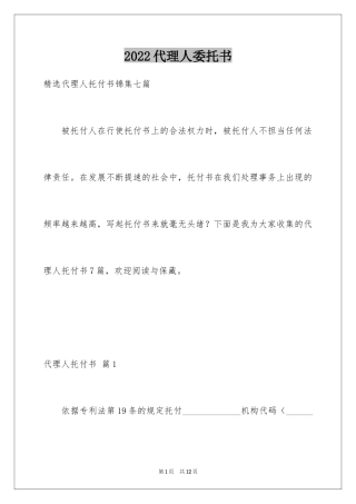 2024代理人委托书_87