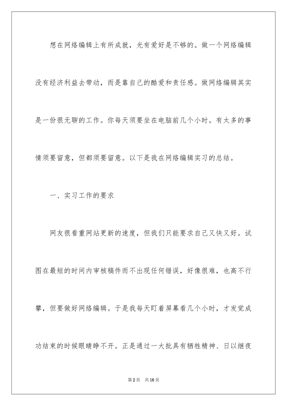 2024个人见习期工作总结_第2页