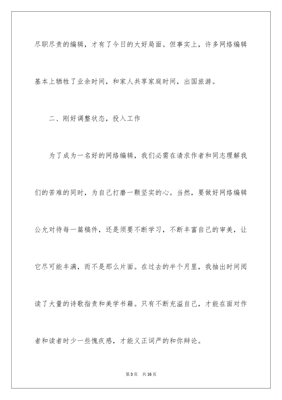 2024个人见习期工作总结_第3页