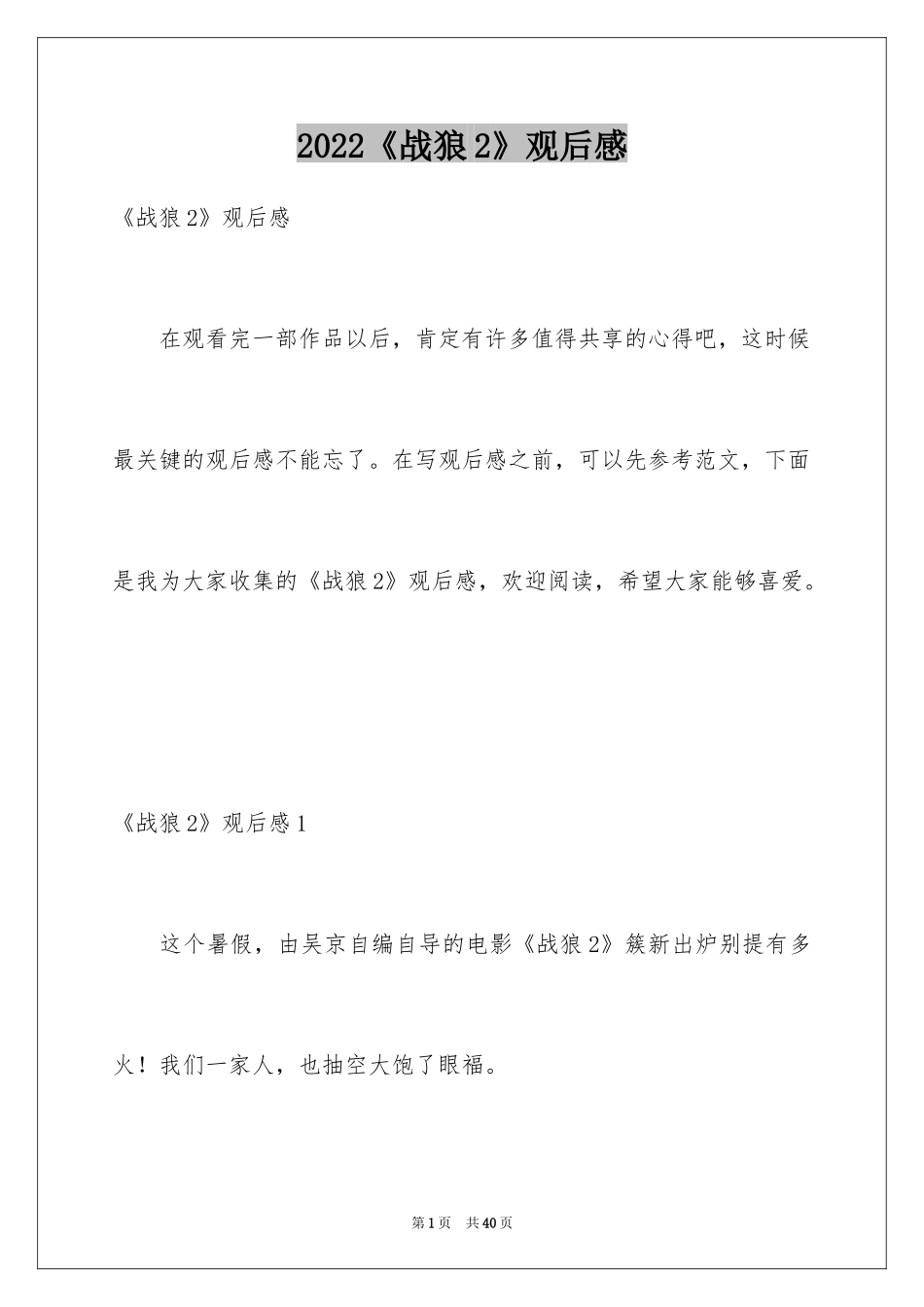 2024《战狼2》观后感_12_第1页