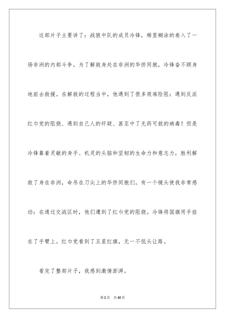 2024《战狼2》观后感_12_第2页