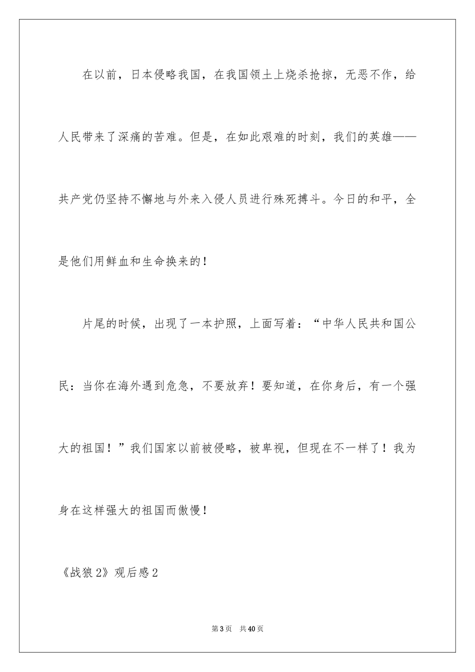 2024《战狼2》观后感_12_第3页