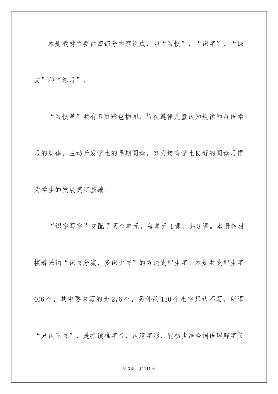 2024二年级语文教学工作计划_2_第2页