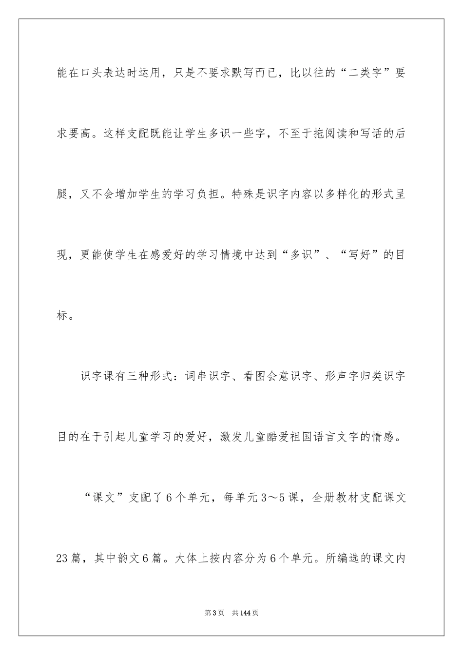 2024二年级语文教学工作计划_2_第3页