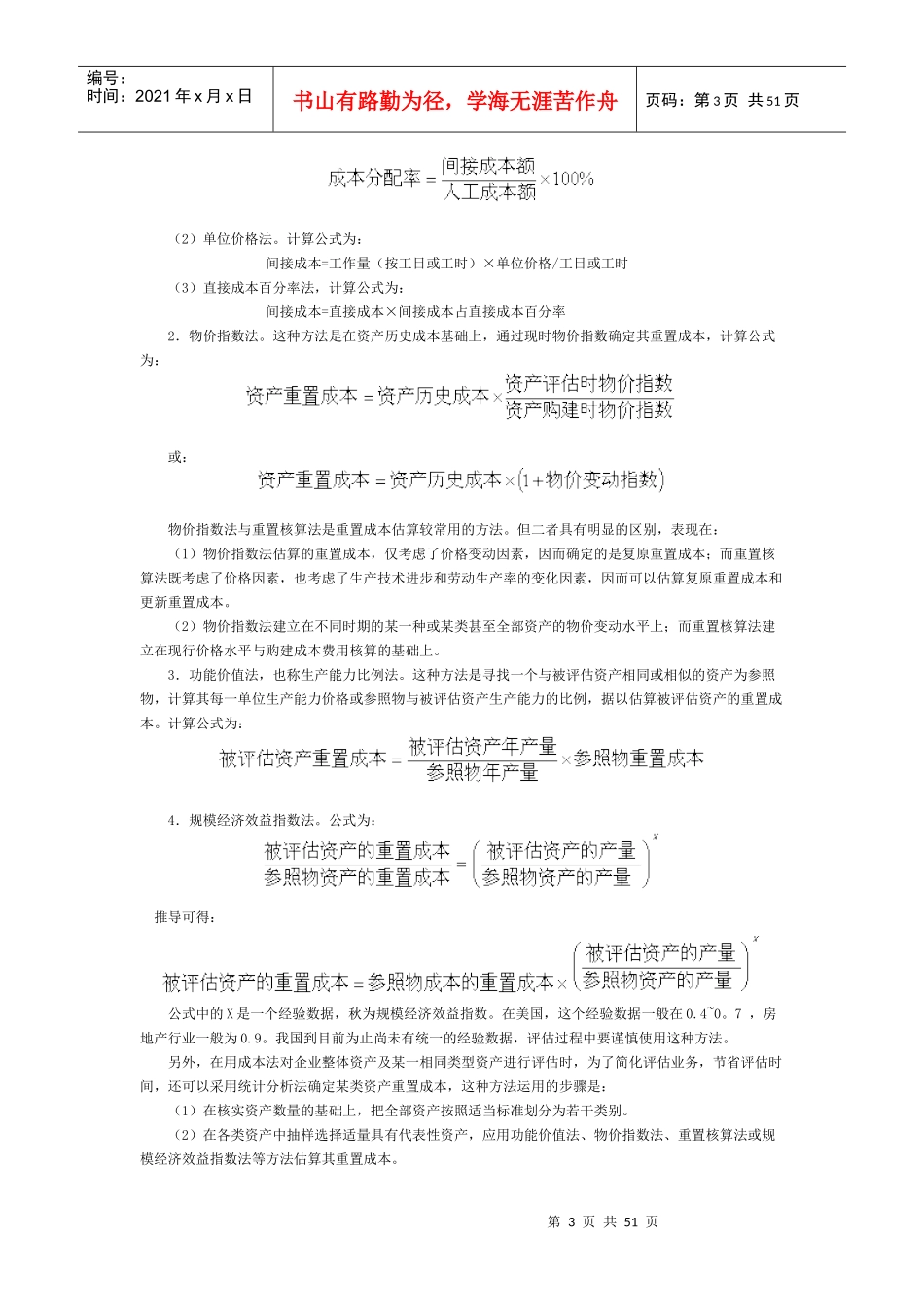 资产评估的基本方_第3页