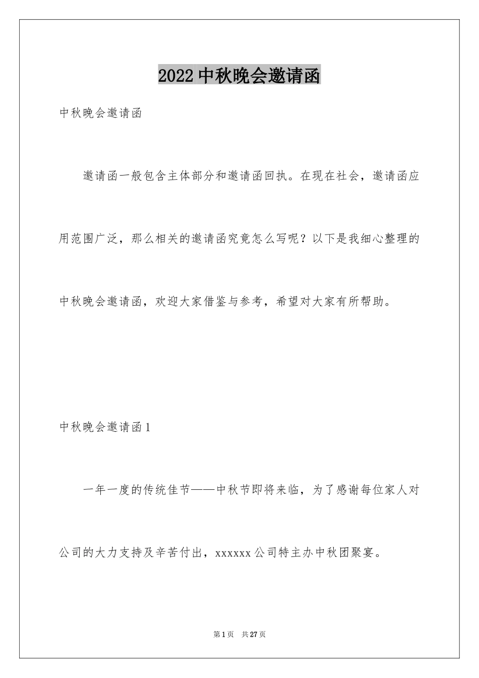 2024中秋晚会邀请函_2_第1页