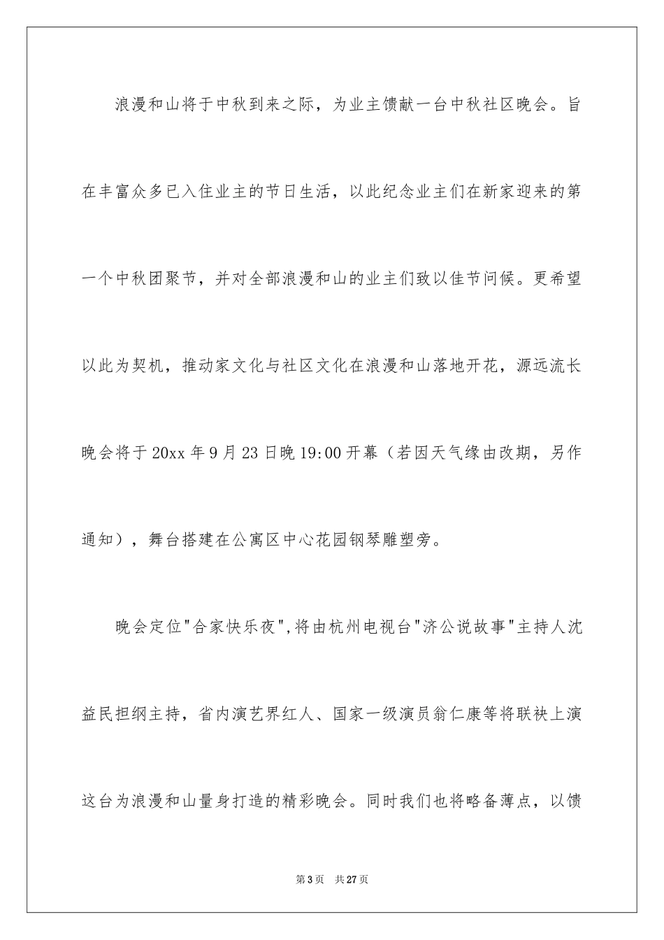 2024中秋晚会邀请函_2_第3页