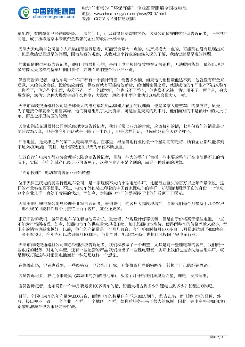 电动车市场的“环保阵痛” 企业高管跑遍全国找电池_第2页