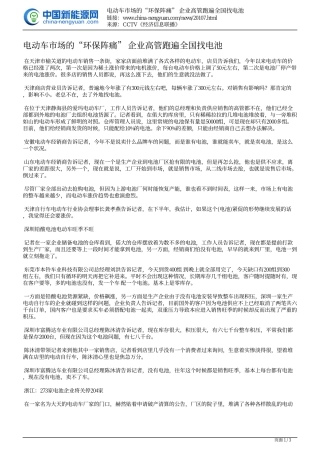 电动车市场的“环保阵痛” 企业高管跑遍全国找电池