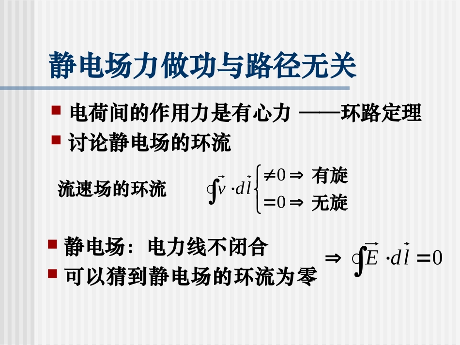电势及其梯度_第2页
