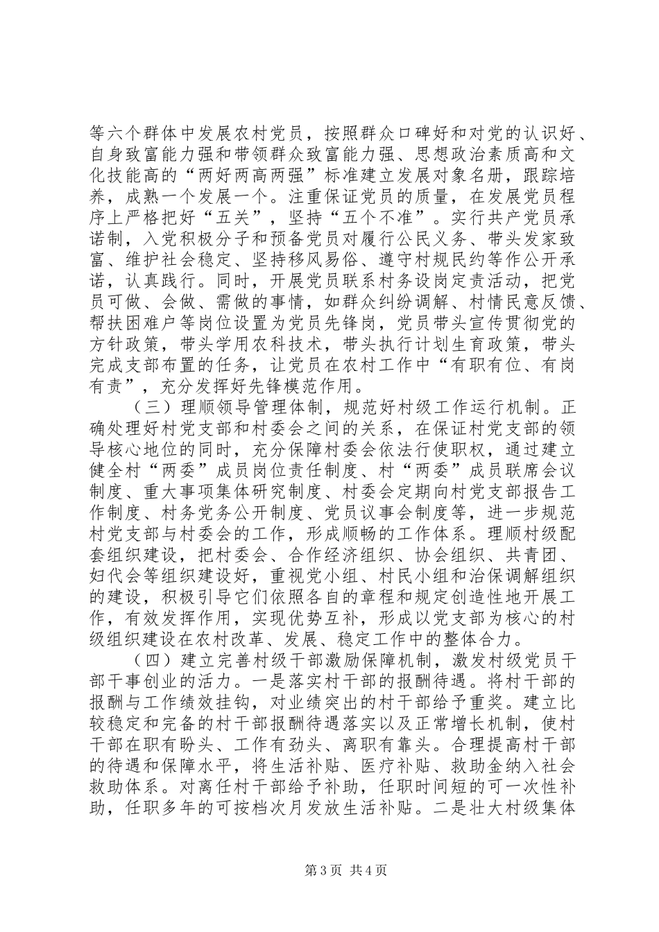 浅谈如何做好基层农村工作的心的体会 _第3页