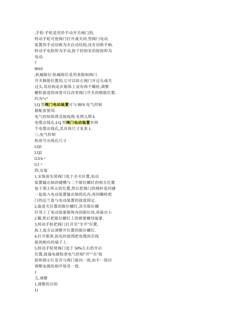 电动阀门结构_第2页