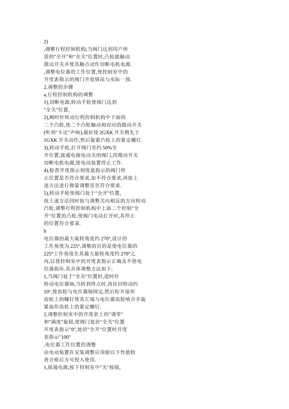 电动阀门结构_第3页