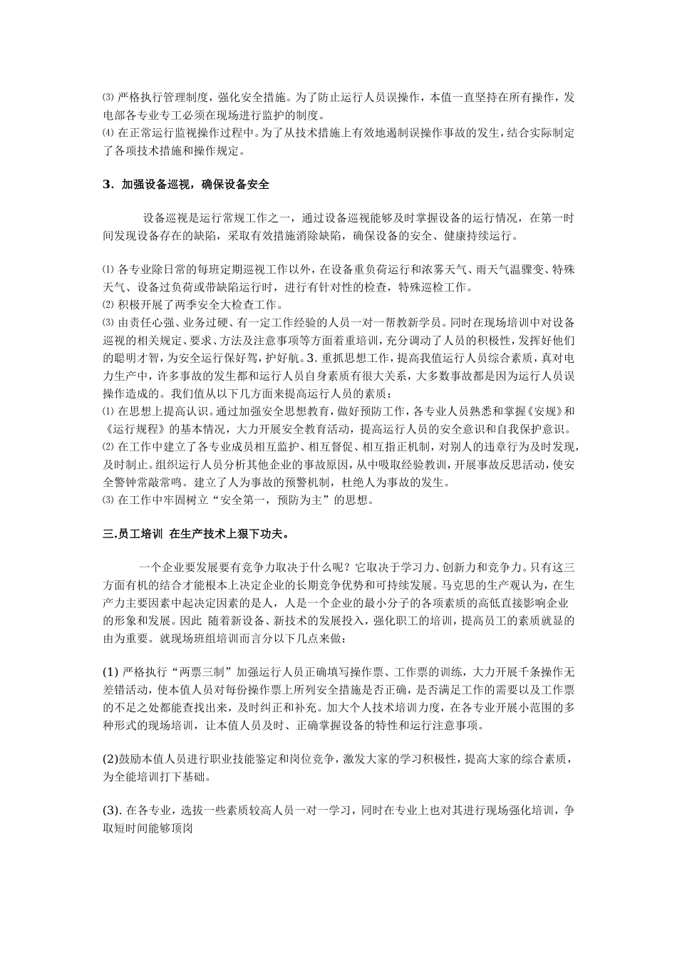 电厂值长工作总结_第3页
