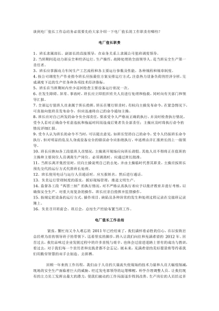 电厂值长工作总结