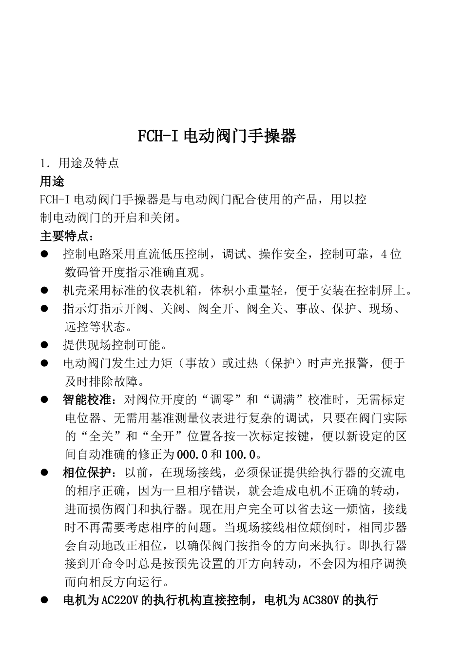 电动阀门控制器_第2页