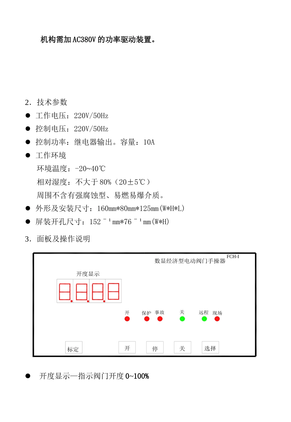 电动阀门控制器_第3页