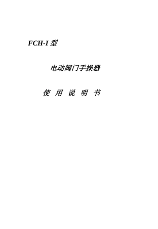 电动阀门控制器