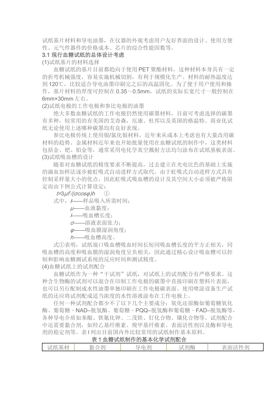 电化学血糖传感器原理及发展_第2页