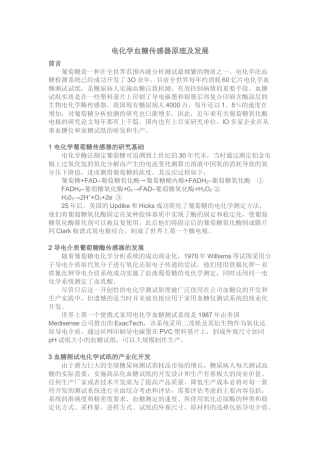 电化学血糖传感器原理及发展