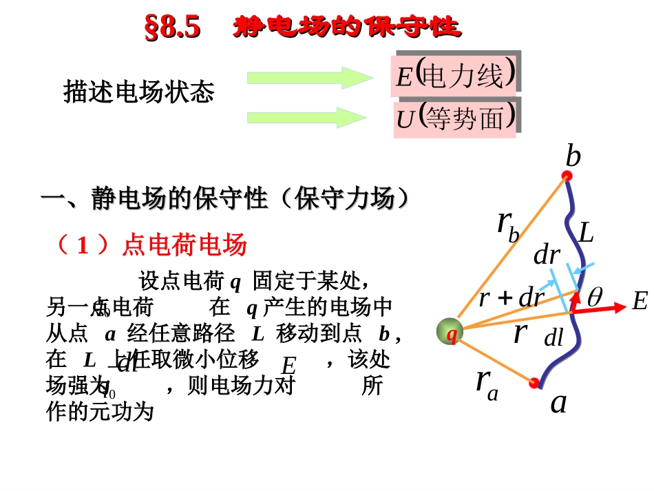 电势及其计算_第1页