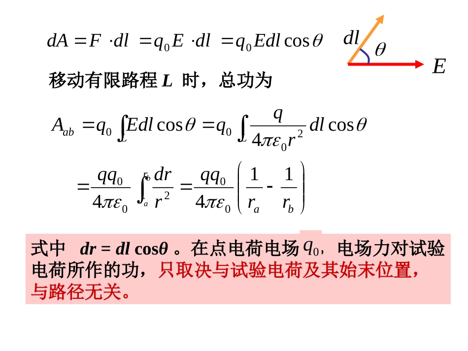 电势及其计算_第2页
