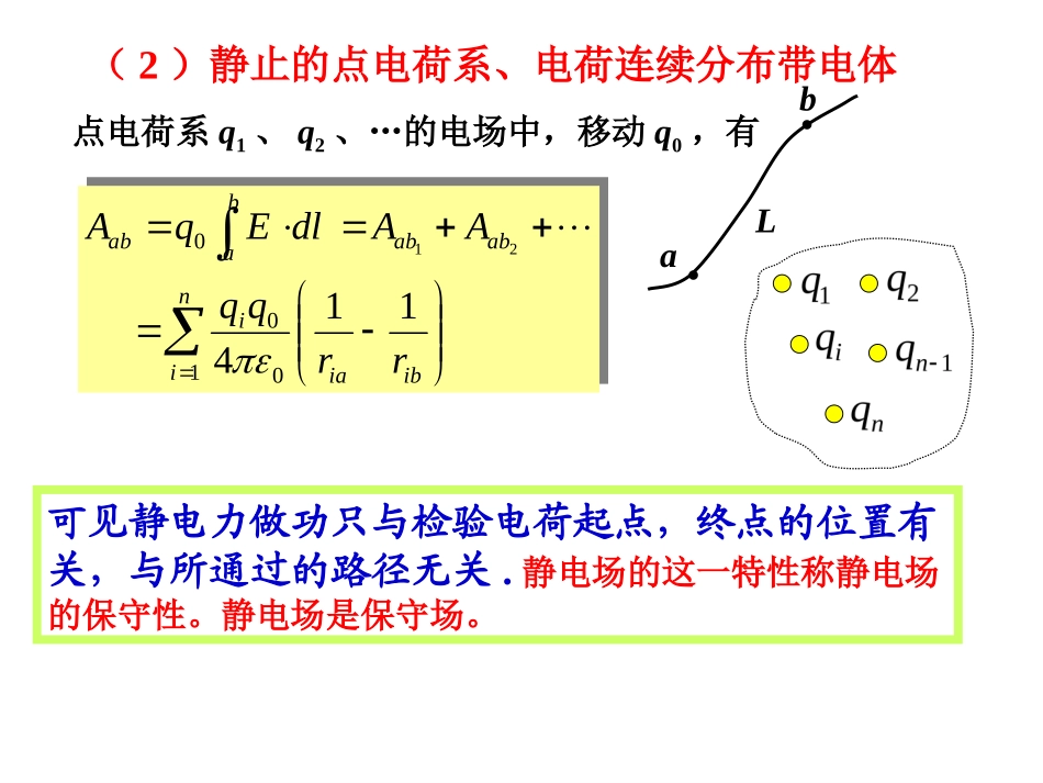 电势及其计算_第3页