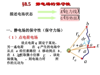 电势及其计算