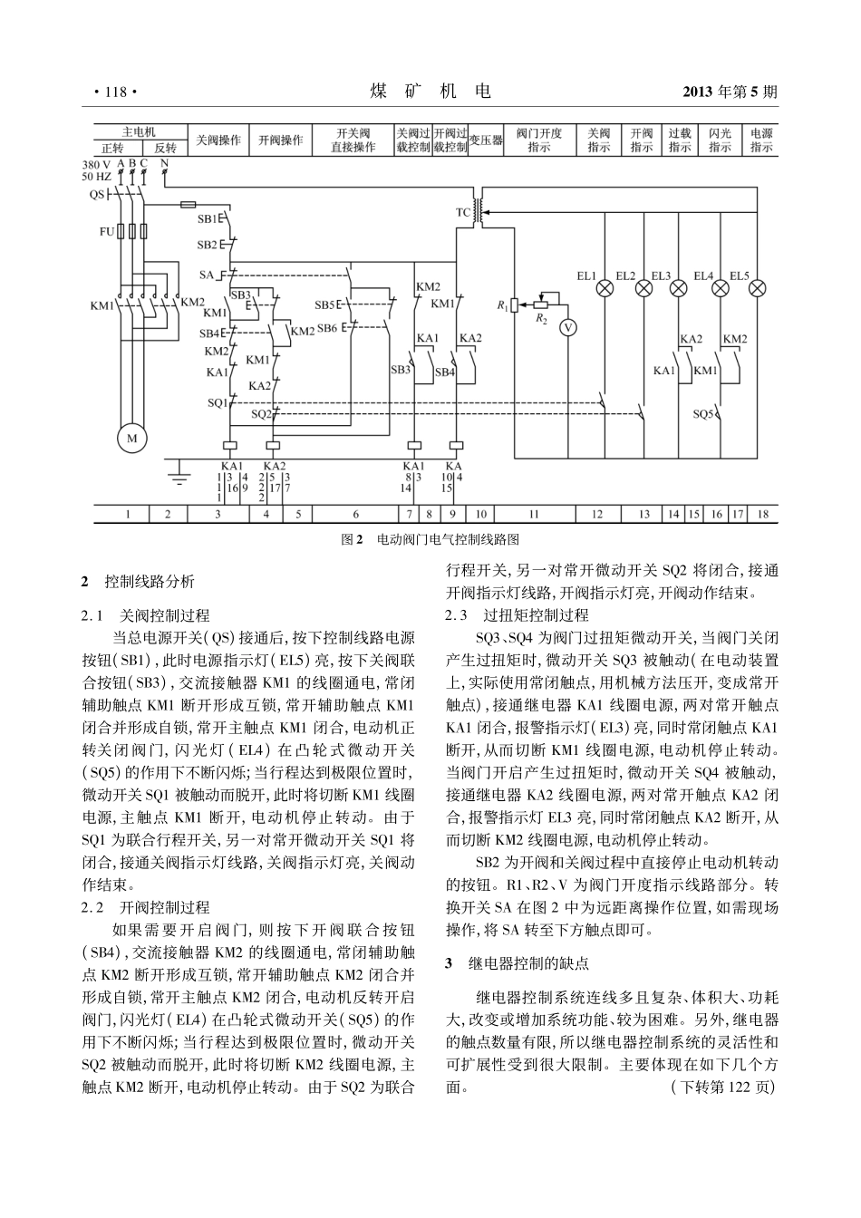 电动阀门控制线路的分析与改进_第2页