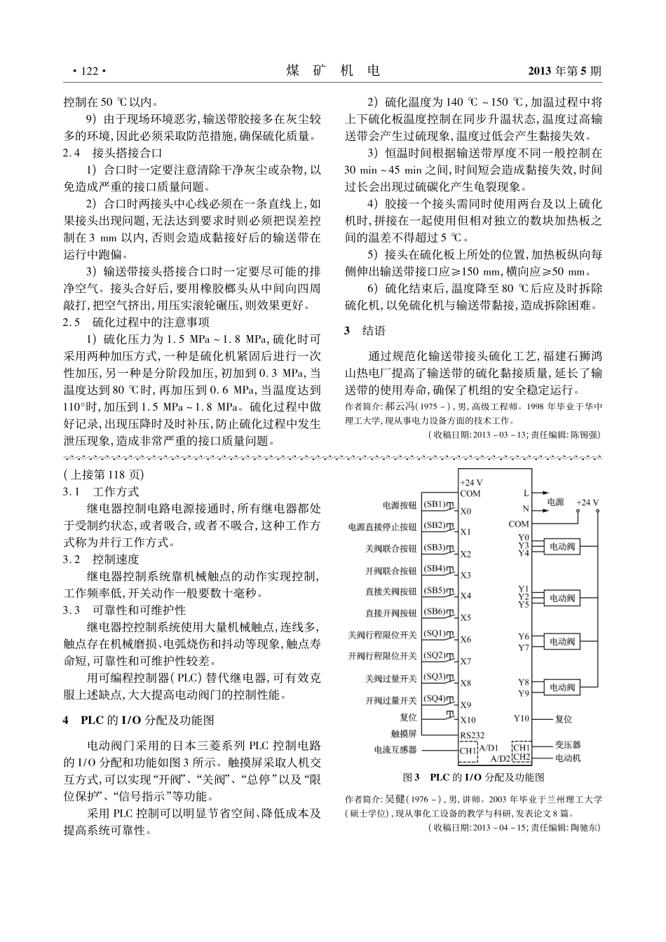 电动阀门控制线路的分析与改进_第3页