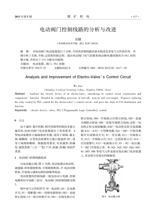 电动阀门控制线路的分析与改进
