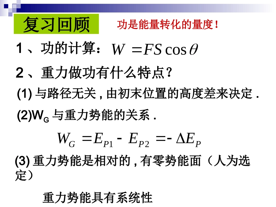 电势讲课用3_第2页