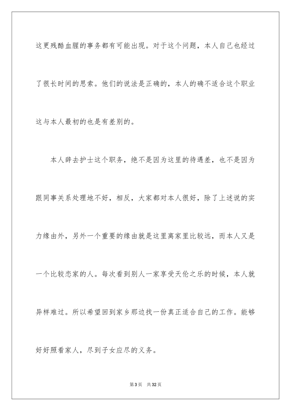 2024个人原因辞职信_195_第3页